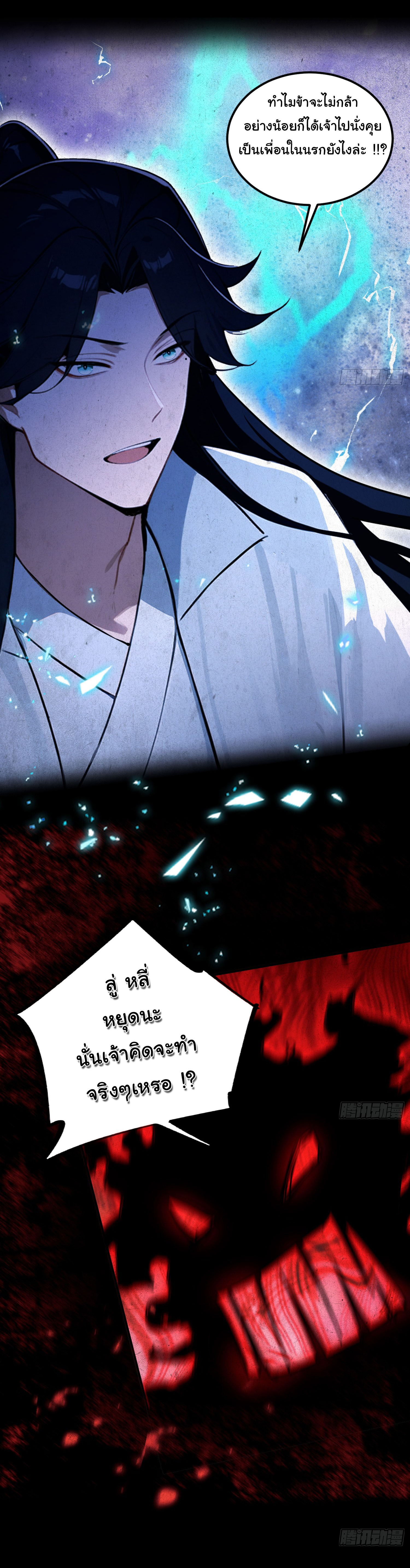 ฉันไม่อยากเป็นอาจารย์เลยจริงๆ ตอนที่ 15 หน้า 18