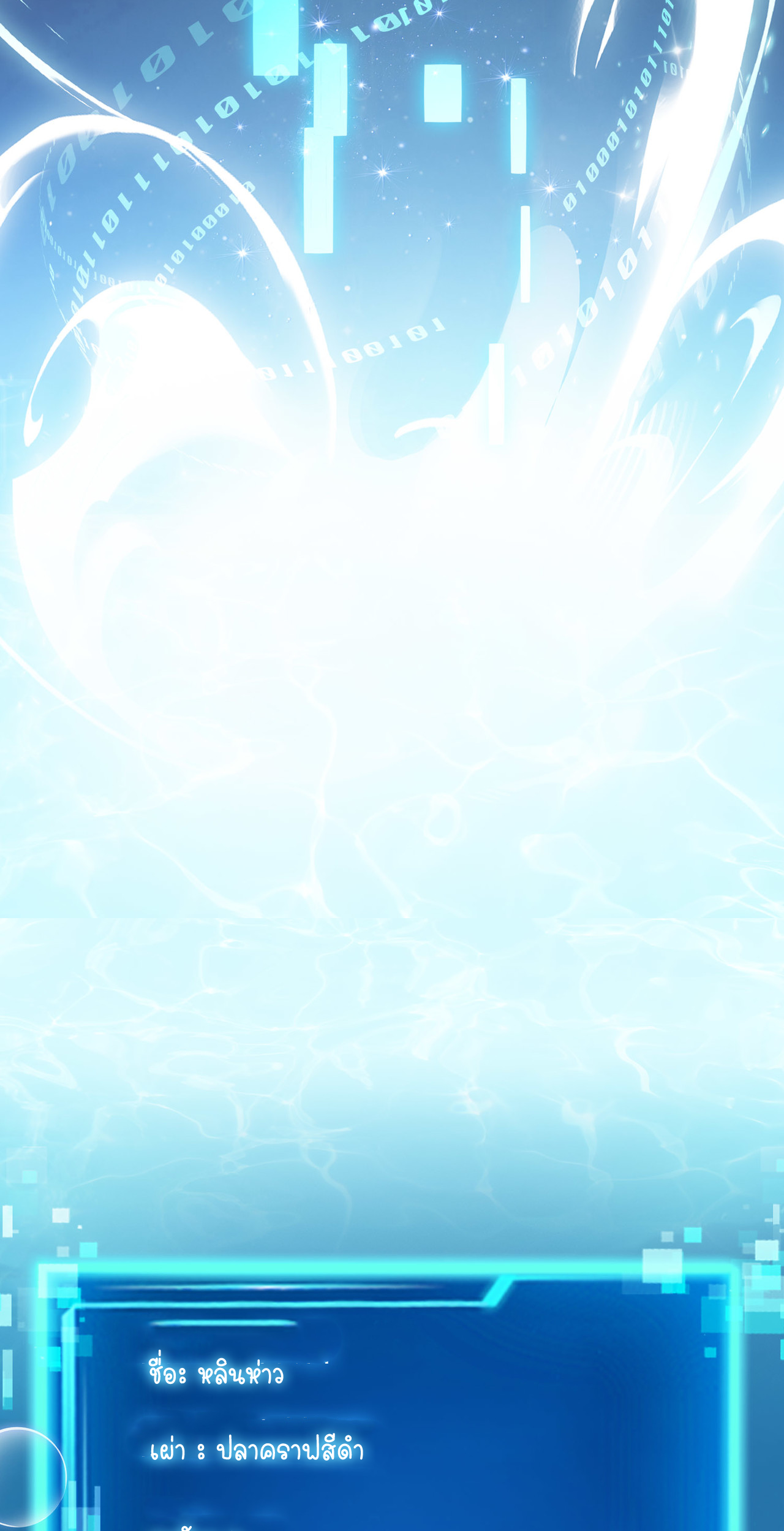 ปลาคาร์ฟ ทมิฬ ตอนที่ 4 หน้า 10