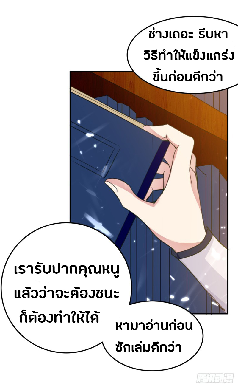 The ultimate son-in-law from different world ตอนที่ 7 หน้า 20