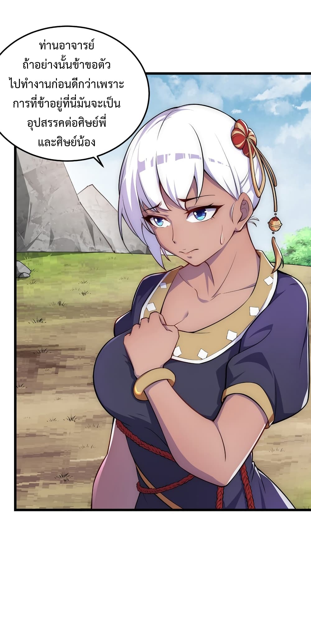 (ชนจีน) อาจารย์จอมวายร้ายกับลูกศิษย์ผู้อยู่ยงคงกระพัน ตอนที่ 4 หน้า 33