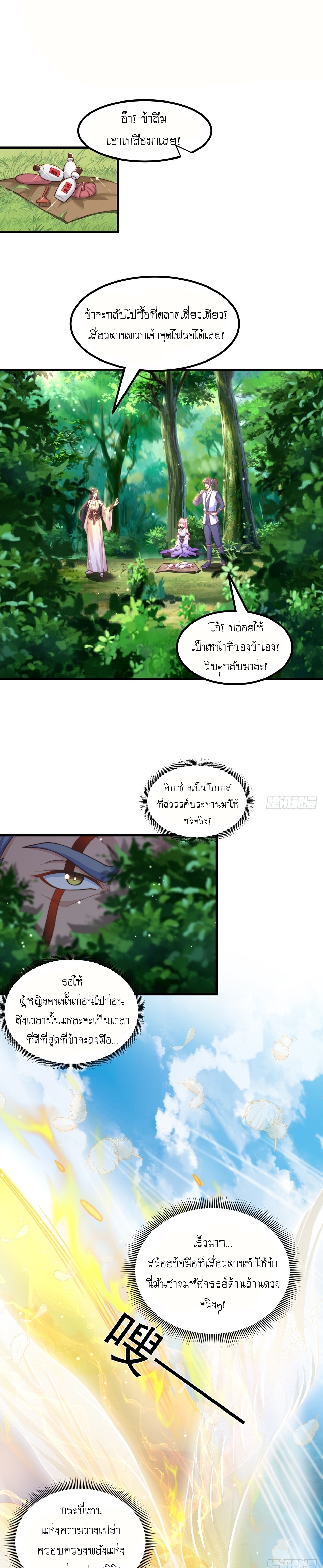 เทพก็อยากทำไร่ไถนาเหมือนกัน! (ชนจีน) ตอนที่ 63 หน้า 2
