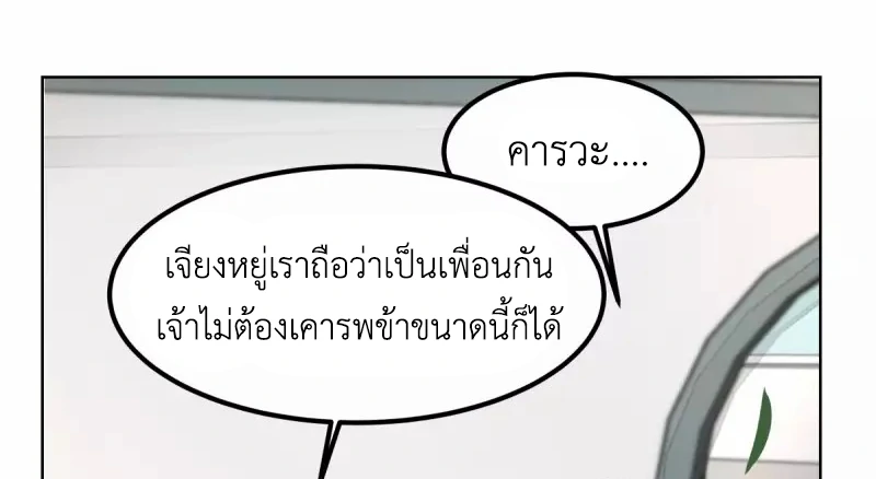 Chaos Alchemist (วิบัติการณ์เทพเซียนโอสถ) ตอนที่ 198 หน้า 27