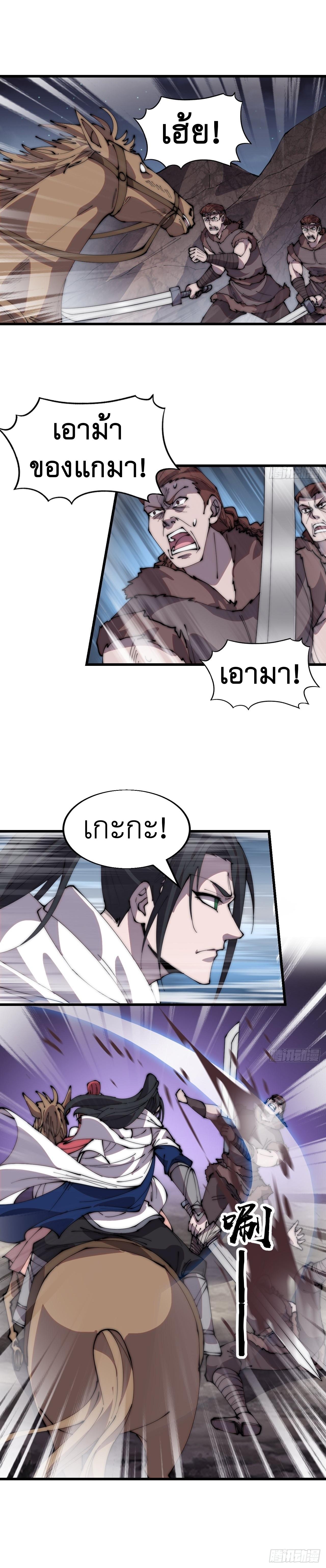 Starting a Mountain ตอนที่ 342 หน้า 9