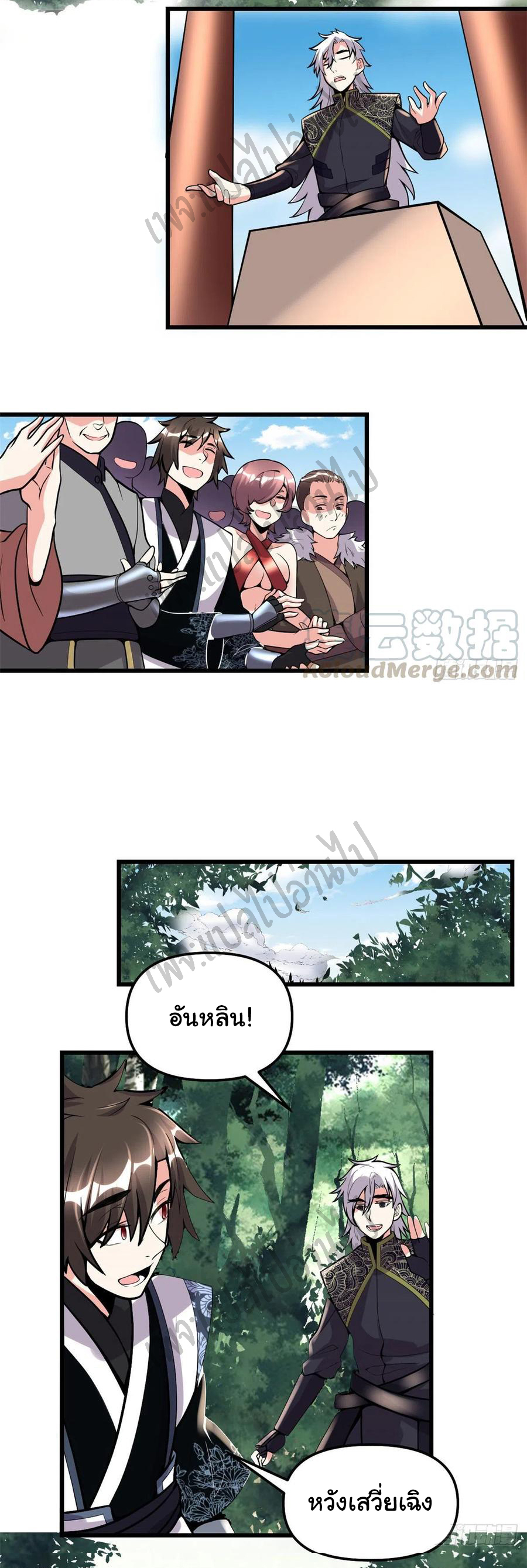 I might be a fake fairy ตอนที่ 168 หน้า 4