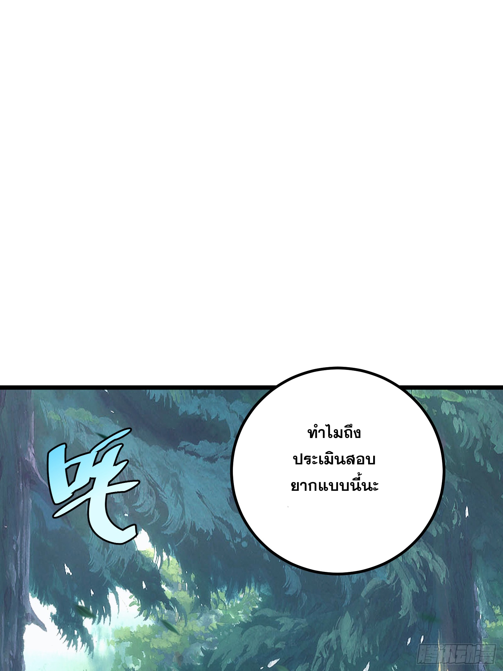 บังคับใจตัวเองก็ไร้เทียมทานได้ ตอนที่ 32 หน้า 7