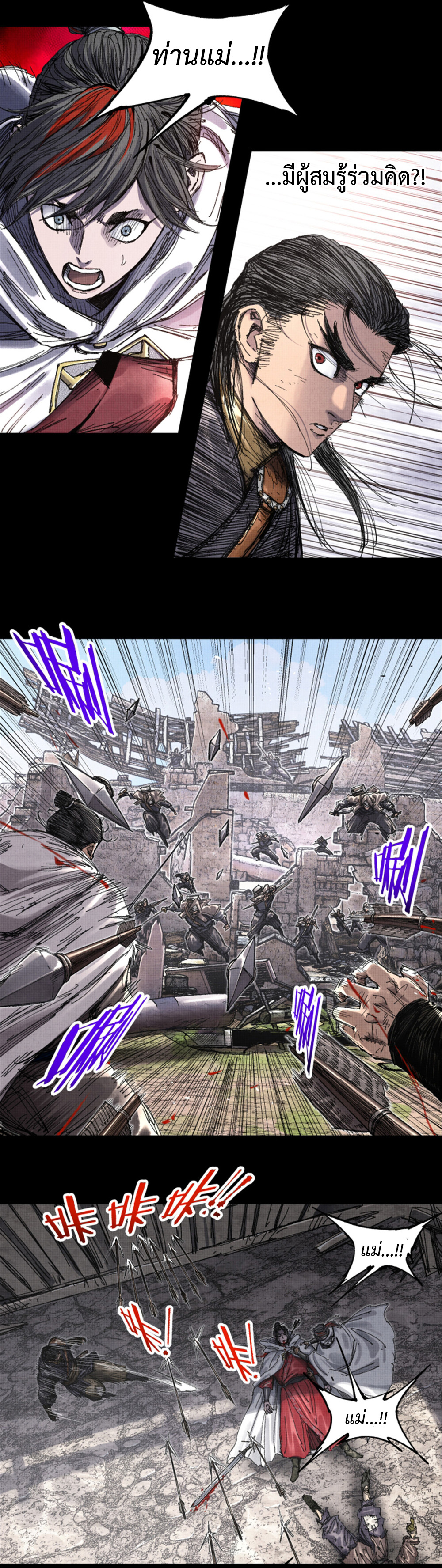 Lu Bu’s life story ตอนที่ 81 หน้า 13