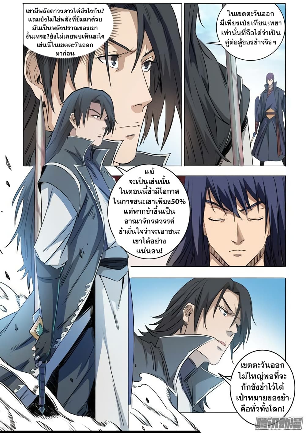 Apotheosis – การยกระดับสู่สถานะของพระเจ้า ตอนที่ 73 หน้า 17