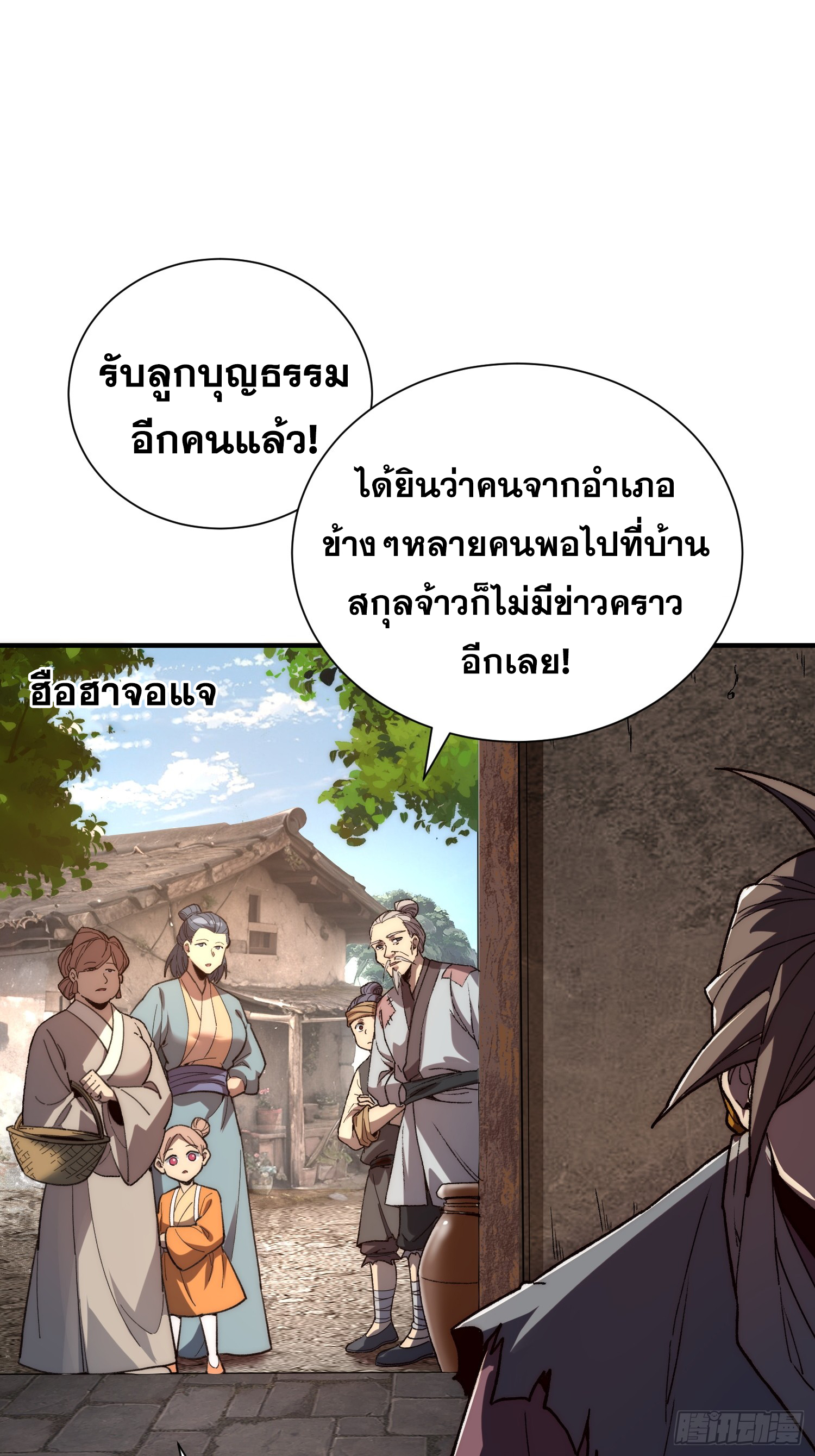 เริ่มต้นสู่การเป็นเทพวานรแห่งสายน้ำ ตอนที่ 4 หน้า 39