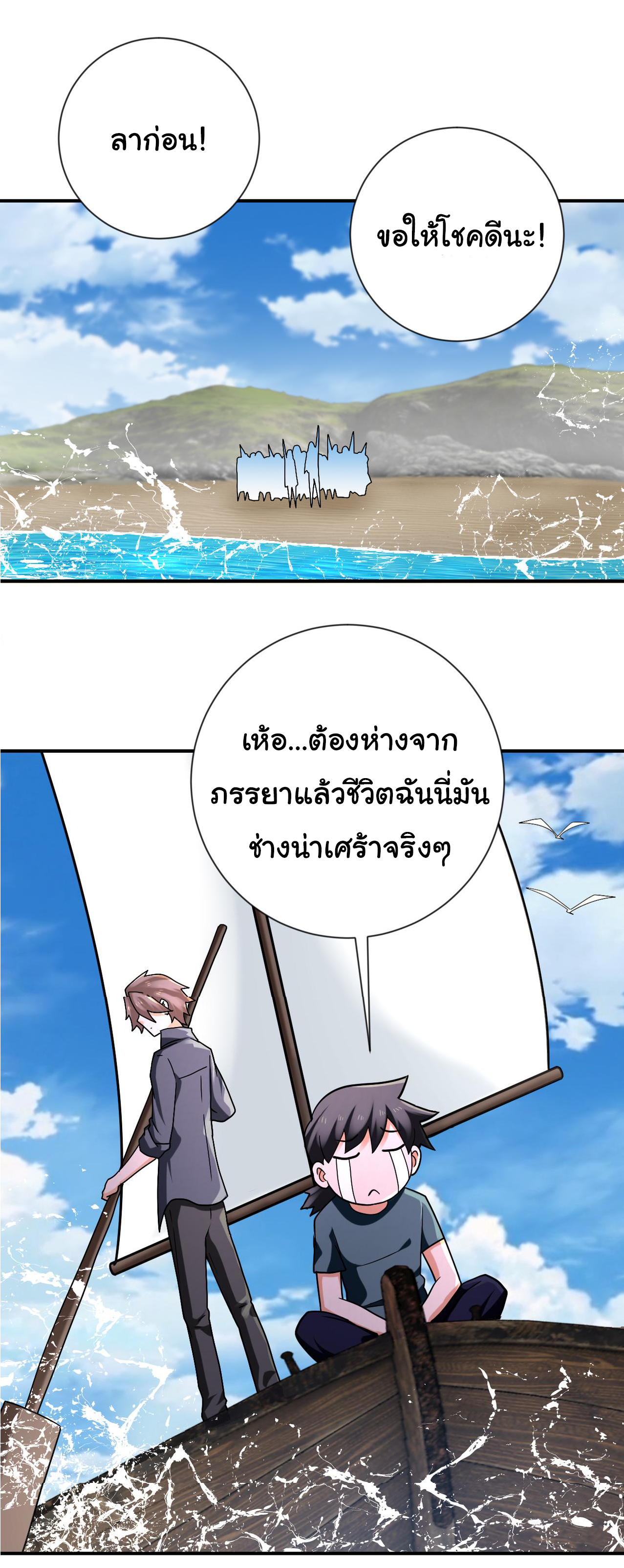 Apocalyptic Super System ตอนที่ 312 หน้า 24