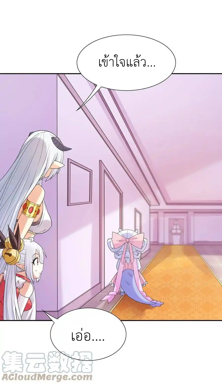 My Harem Is Entirely Female Demon Villains ตอนที่ 39 หน้า 7