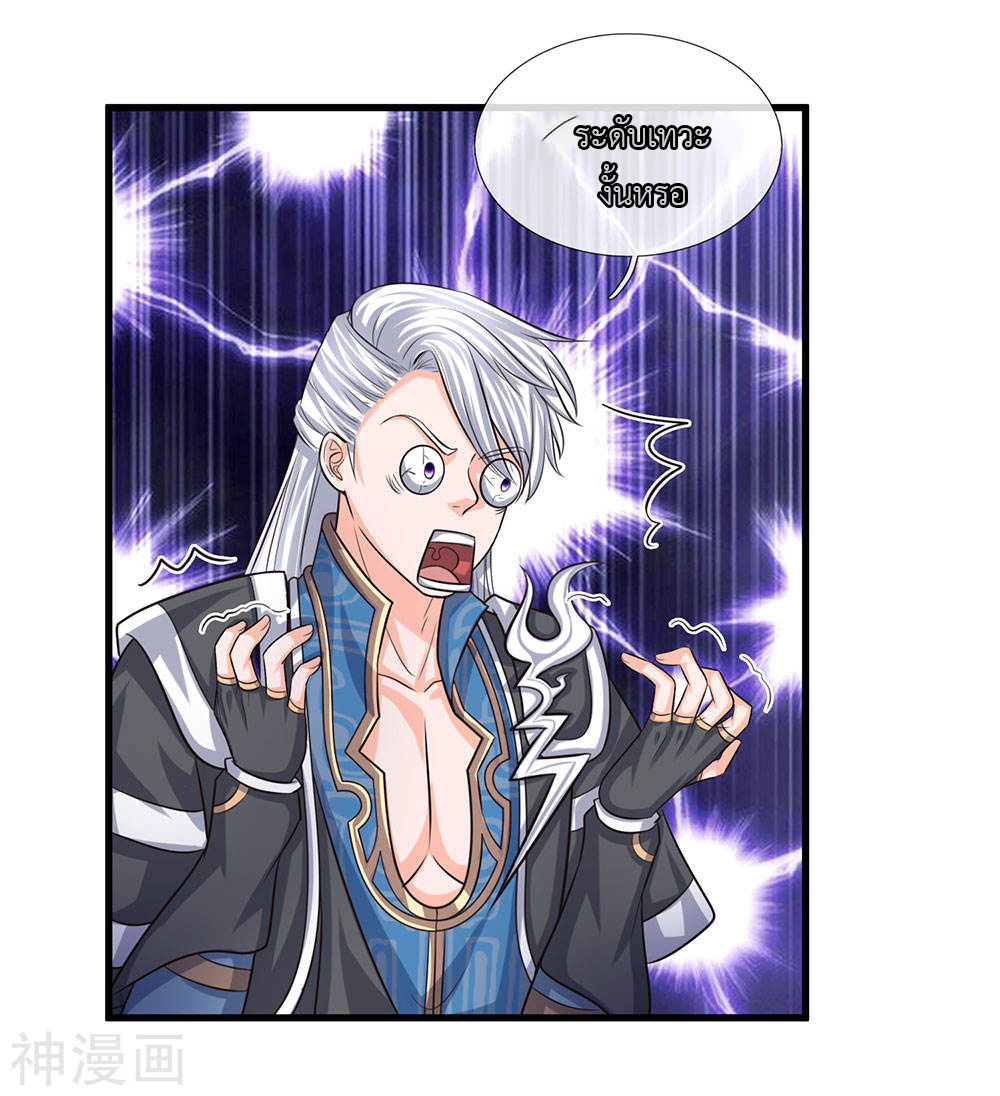 Shura Sword Sovereign ตอนที่ 77 หน้า 18