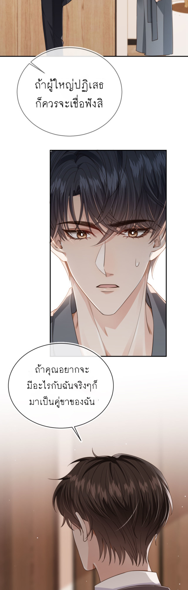 Wagged his tail (BL) ตอนที่ 35 หน้า 14
