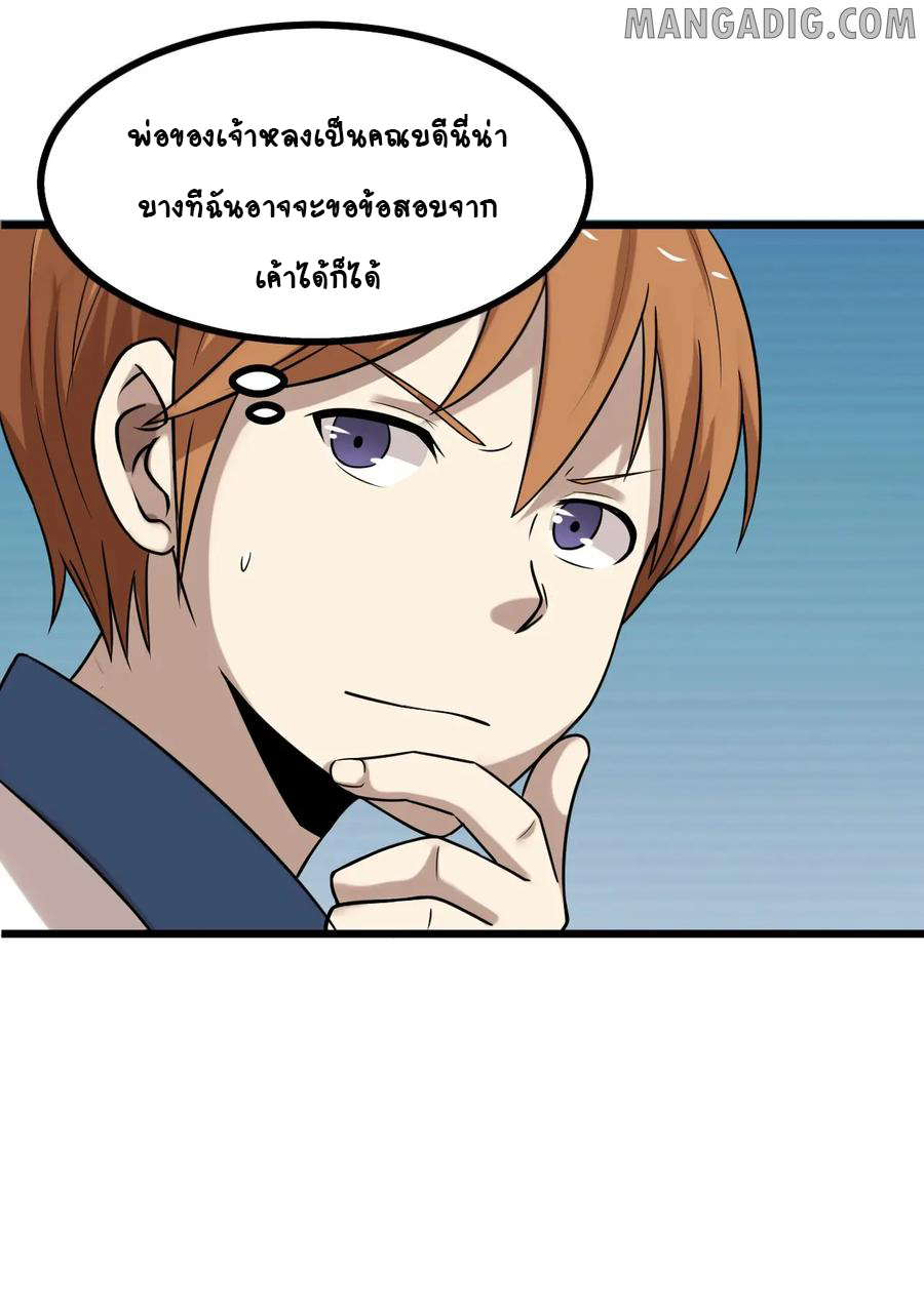 หัวหน้ามาเฟียกลับมาอายุ 16 อีกครั้ง ตอนที่ 26 หน้า 14