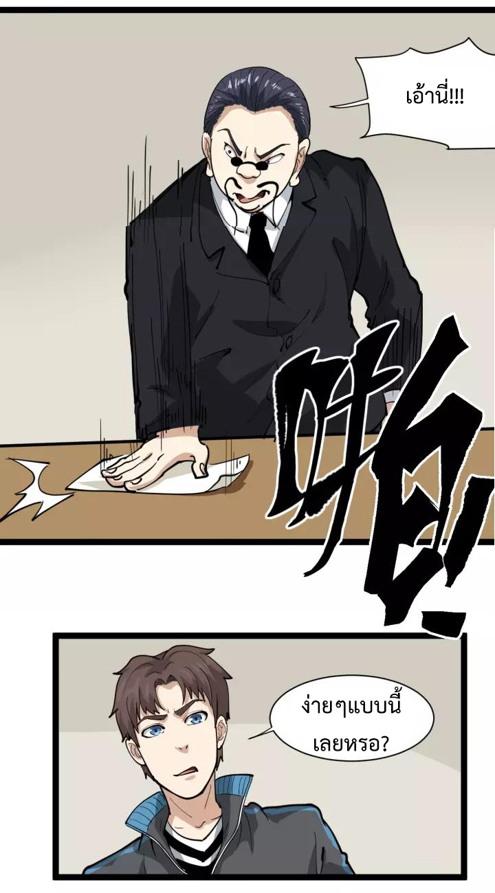 หมอเกรียนเซียนพิษ ตอนที่ 32 หน้า 9