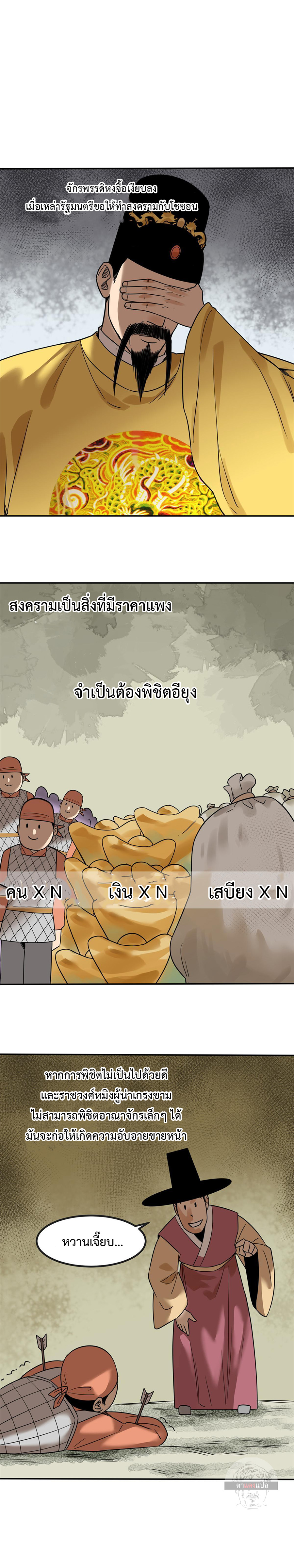 Ming Dynasty's Failure ตอนที่ 160 หน้า 2