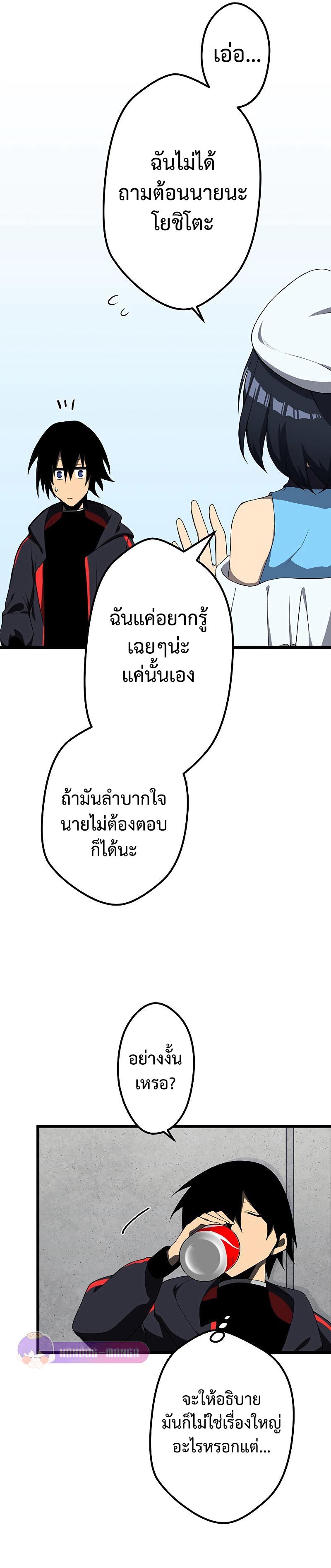 โทษทัณฑ์ของความตาย - Death Penalty ตอนที่ 12 หน้า 19