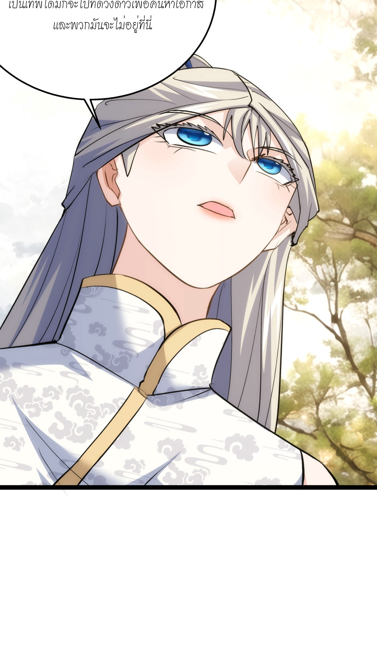 ฉันรับช่วงต่อระบบผู้เล่น ตอนที่ 13 หน้า 15