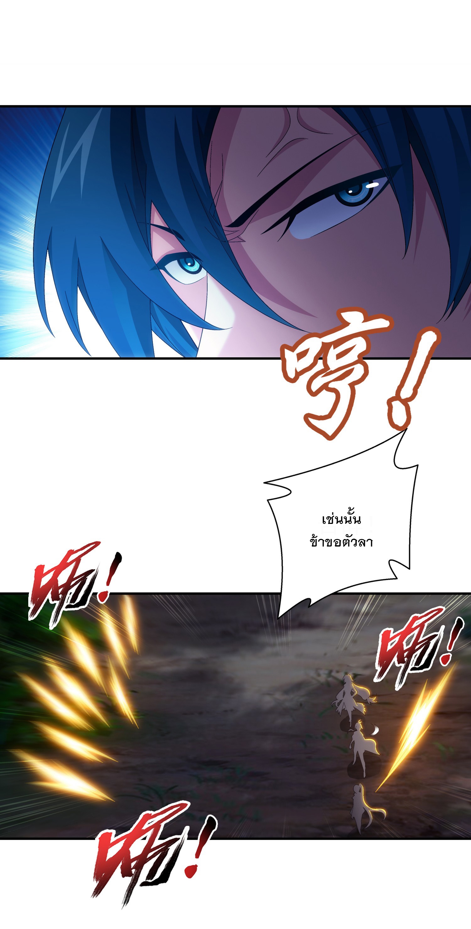 Da Zhu Zai ศึกปรมาจารย์สะท้านฟ้า (ชนจีน) ตอนที่ 328 หน้า 34