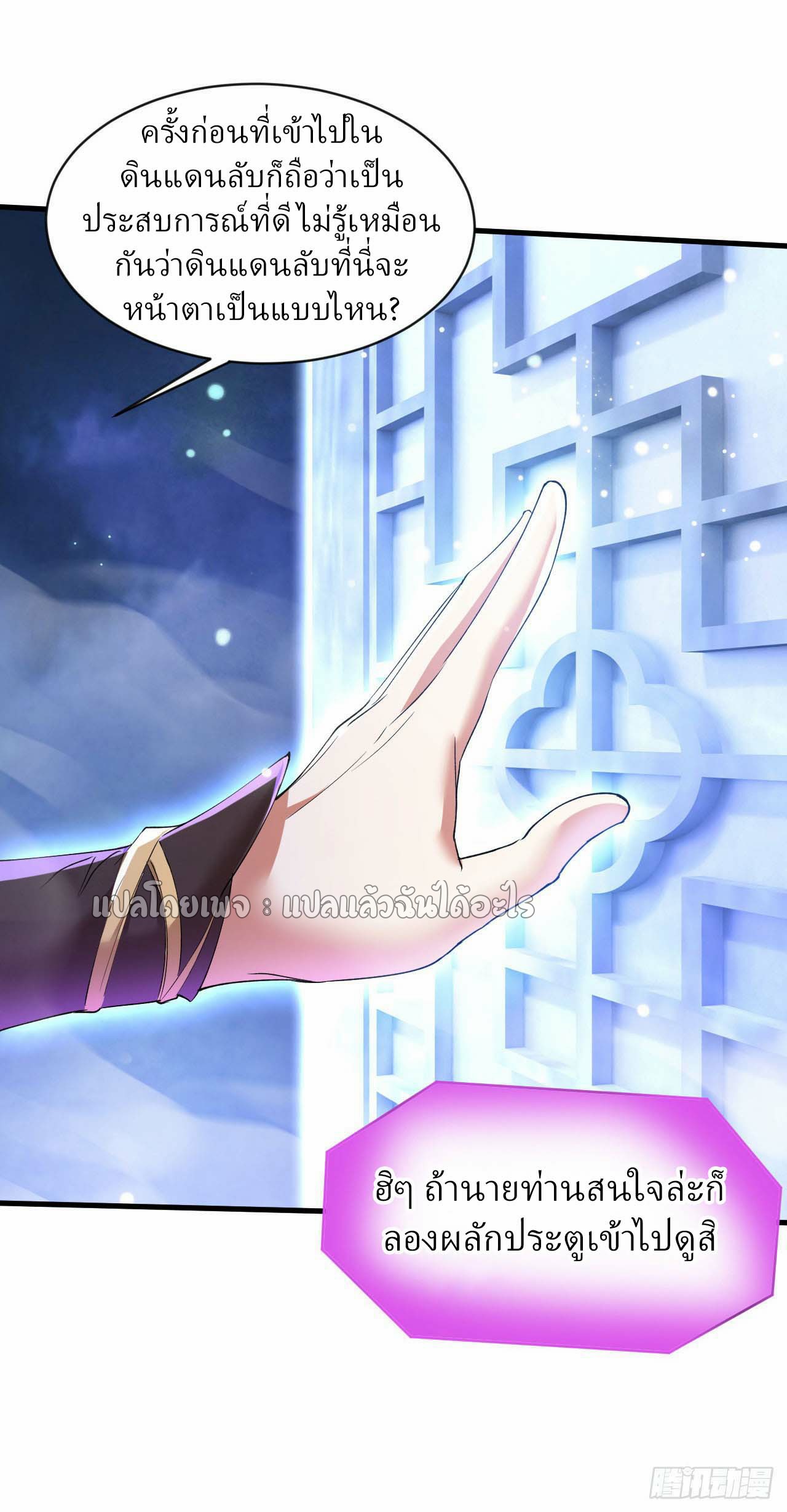 (ชนจีน)จุติเทพจักรพรรดิเกิดมาทั้งทีมีคะแนนเป็นล้าน ตอนที่ 79 หน้า 5