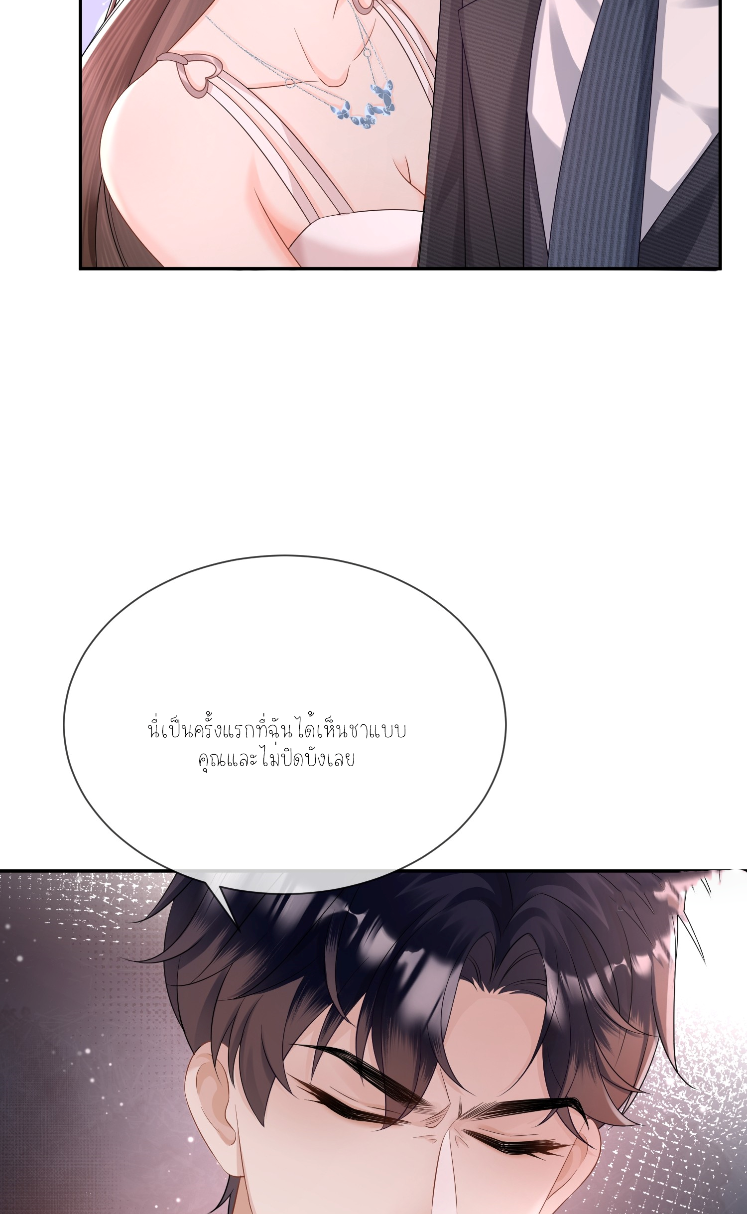 ครอบครองโดยไม่คาดคิด ตอนที่ 2 หน้า 52