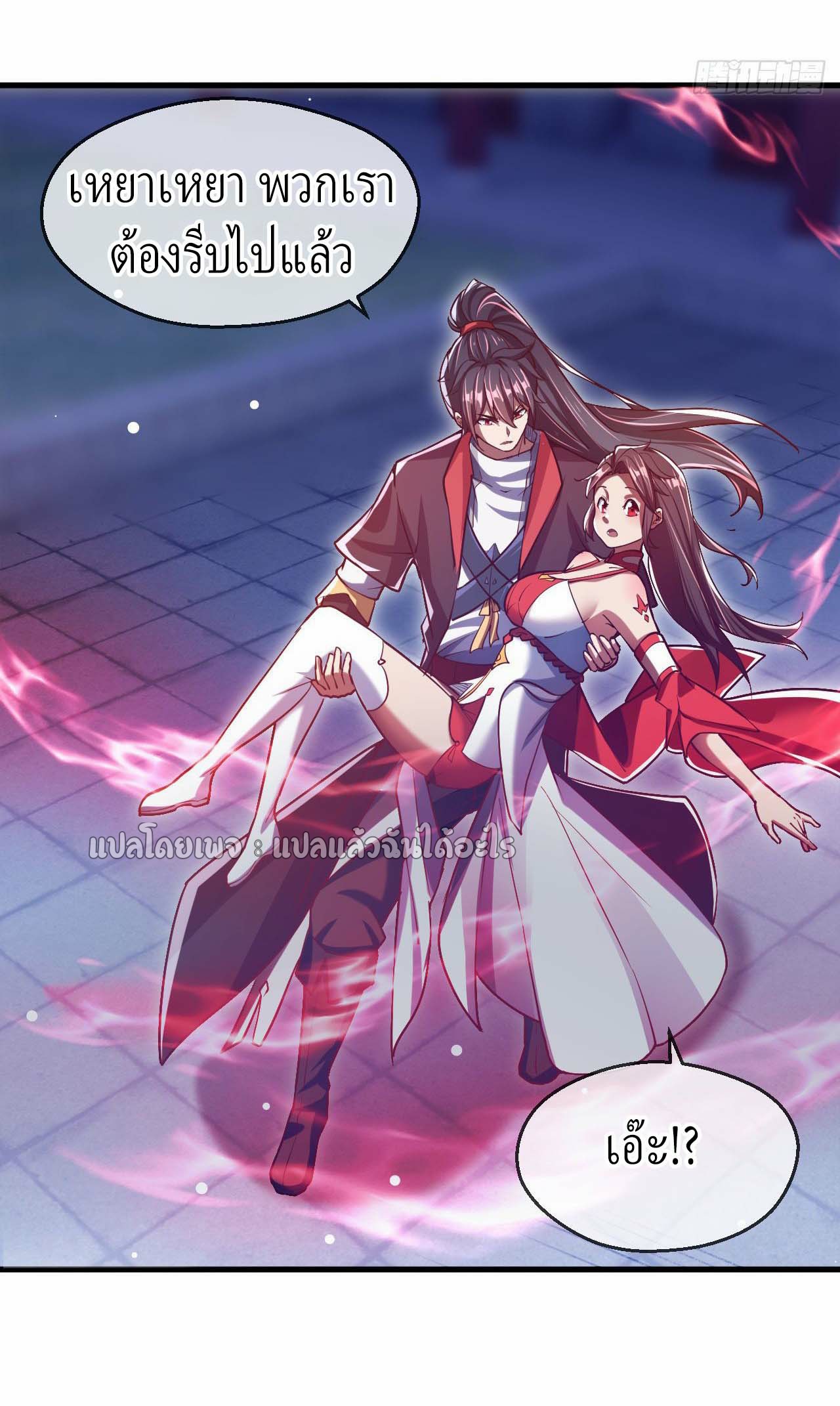 (ชนจีน)จุติเทพจักรพรรดิเกิดมาทั้งทีมีคะแนนเป็นล้าน ตอนที่ 36 หน้า 29