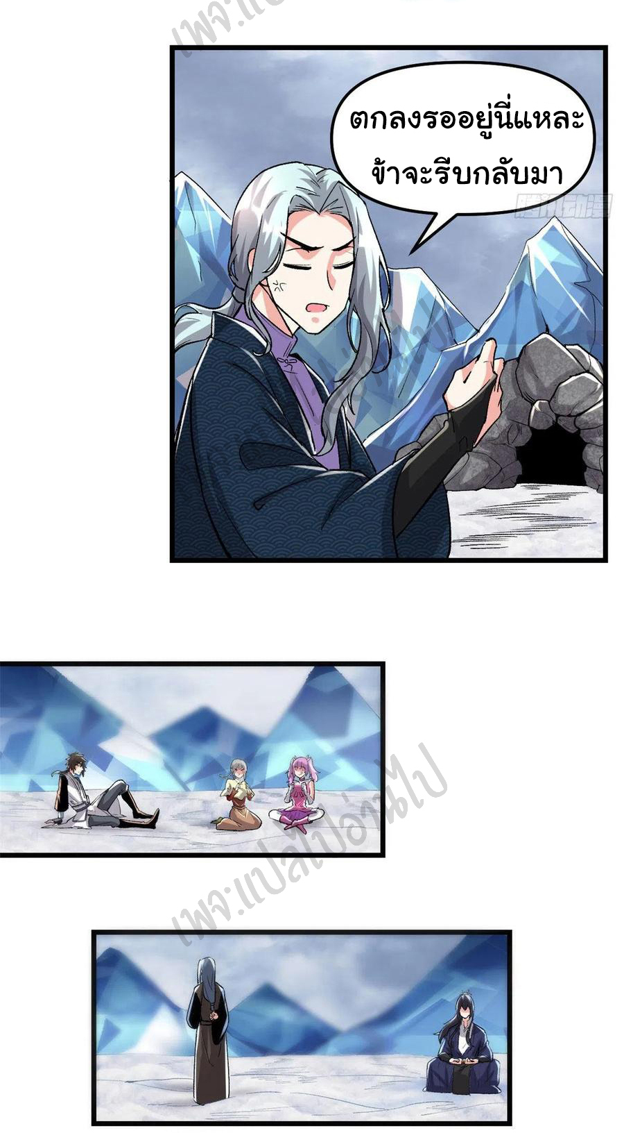 I might be a fake fairy ตอนที่ 208 หน้า 10