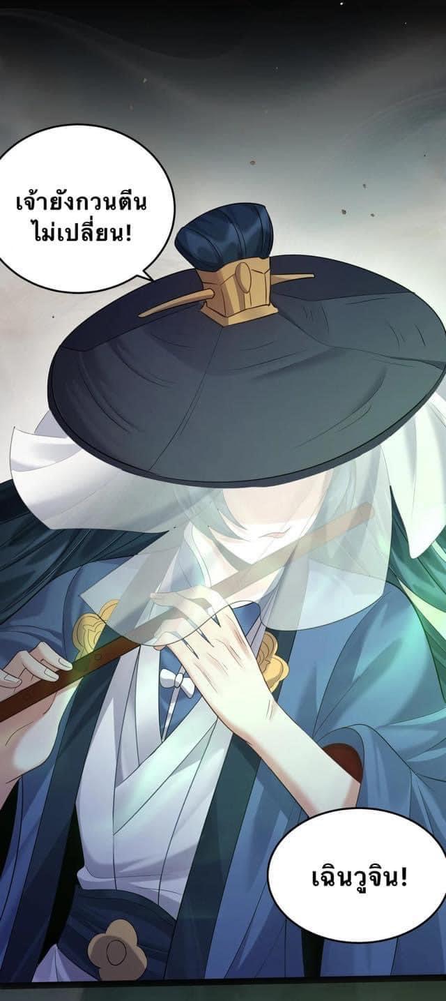 เทพวายร้ายกลับชาติมาเกิดใหม่ ตอนที่ 20 หน้า 8