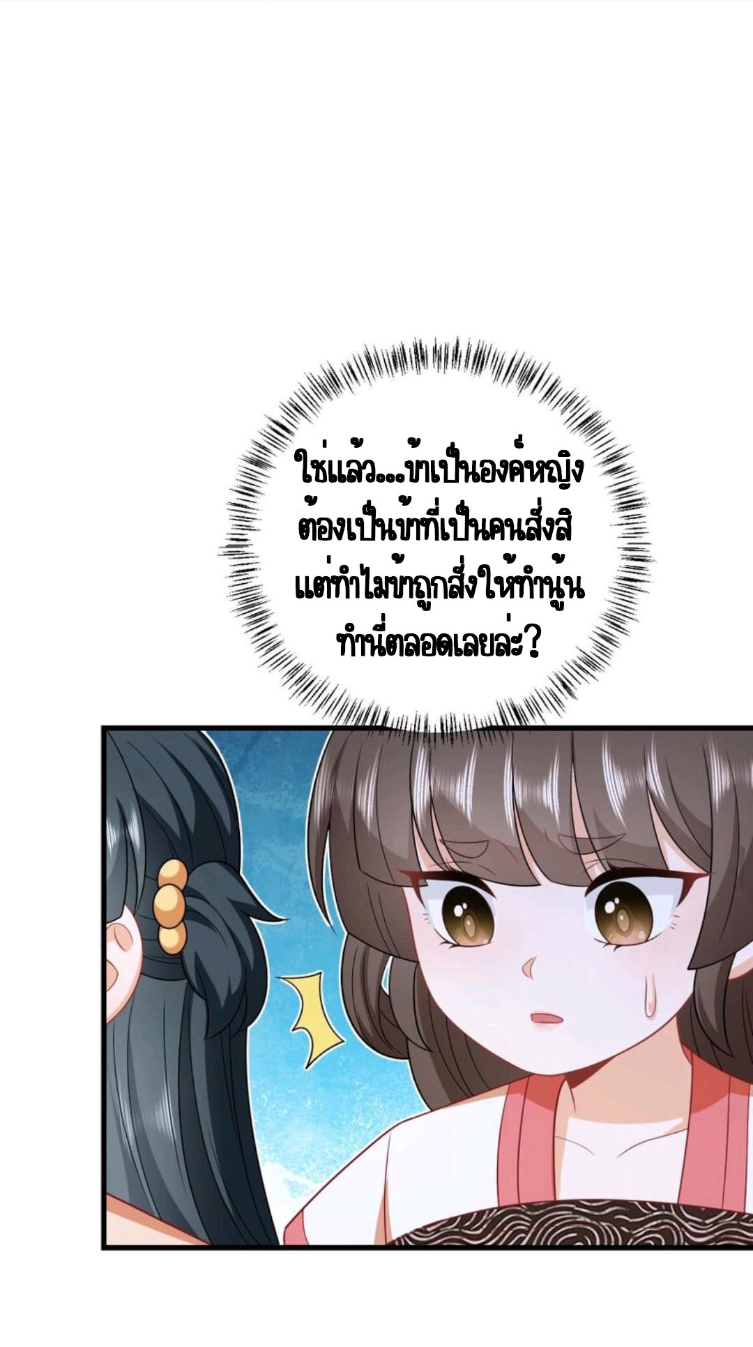 ชีวิตนี้ของเจ้าข้าจ่ายเอง มาบ้าด้วยกันเถอะ! ตอนที่ 49 หน้า 12