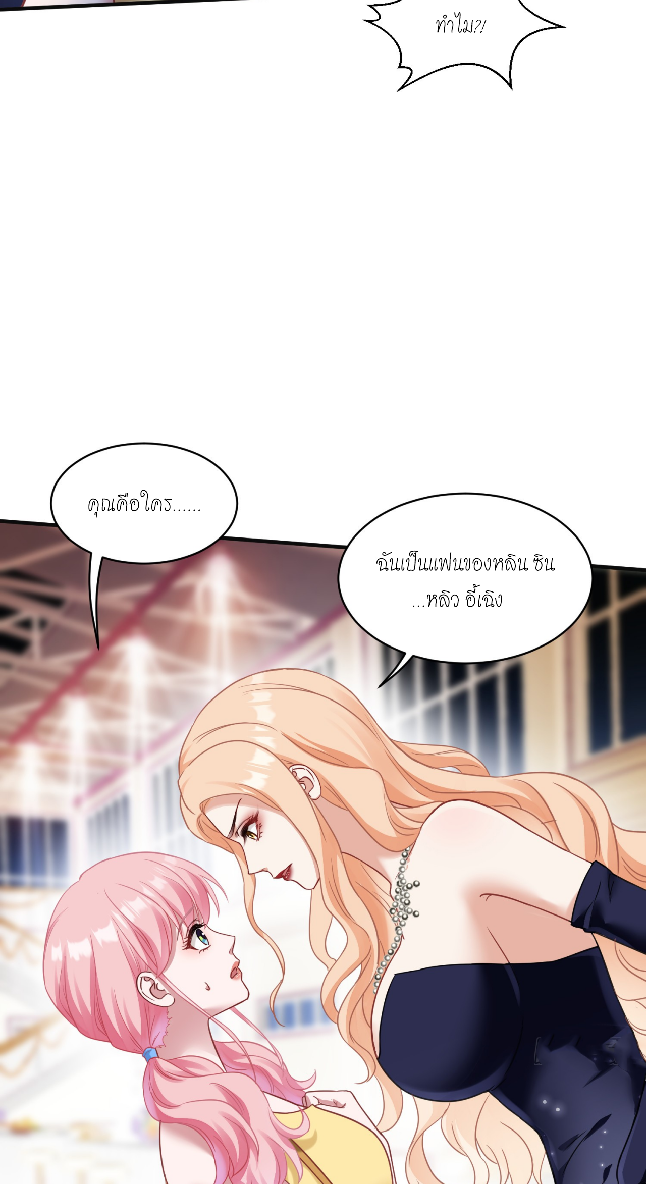 ผมไปเกาะสาวสวยกิน, แต่ตอนนี้ฉันเป็นคนร่ำรวยแล้ว~ ตอนที่ 16 หน้า 38