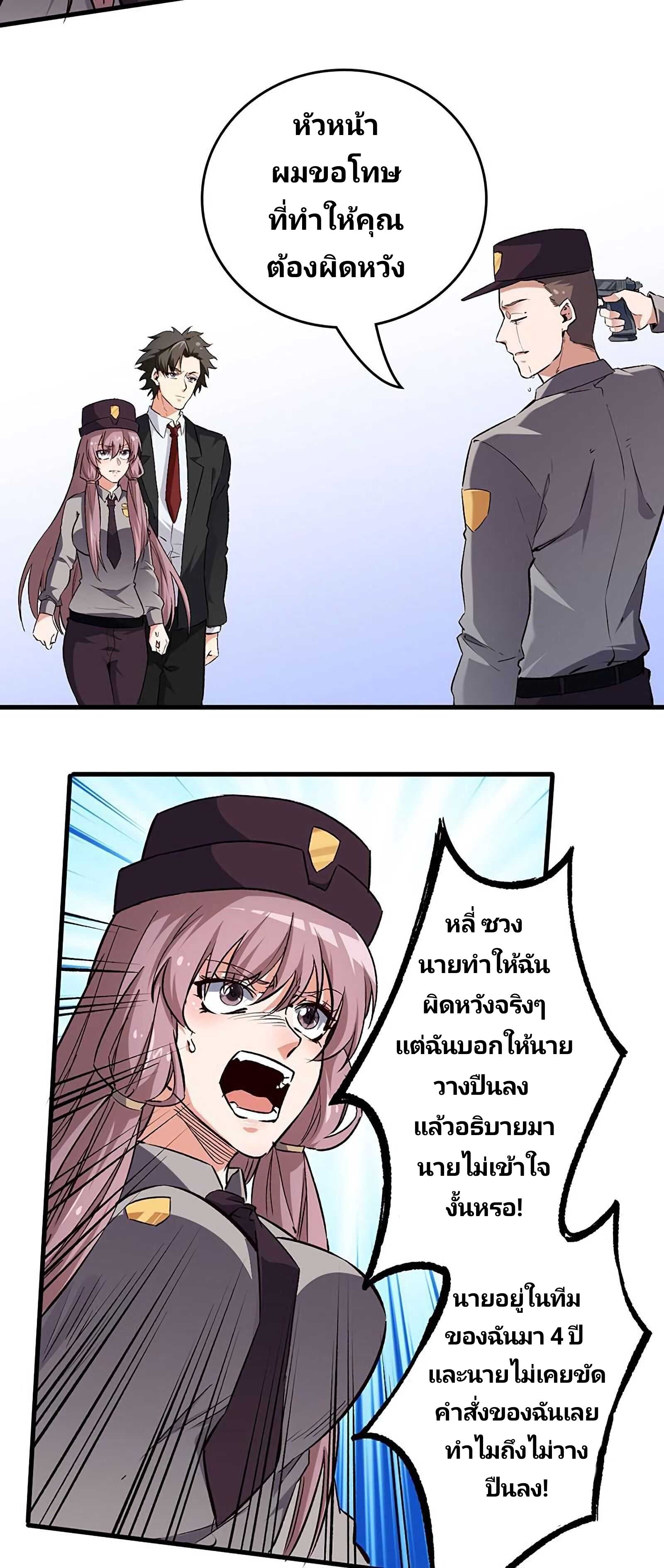 สุดยอดหมอจากอนาคต ตอนที่ 1 หน้า 3