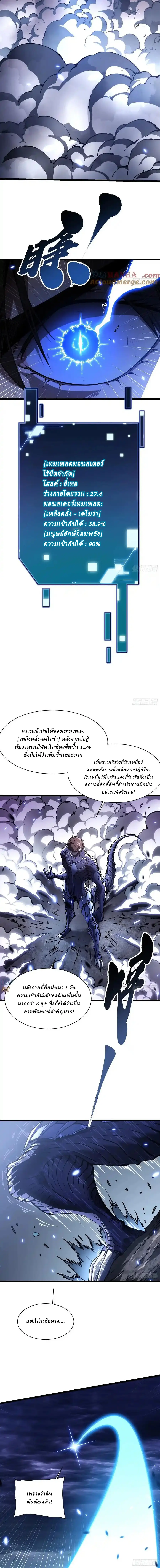 Martial Evolution: Start by Awakening the King of Monsters ตอนที่ 31 หน้า 5