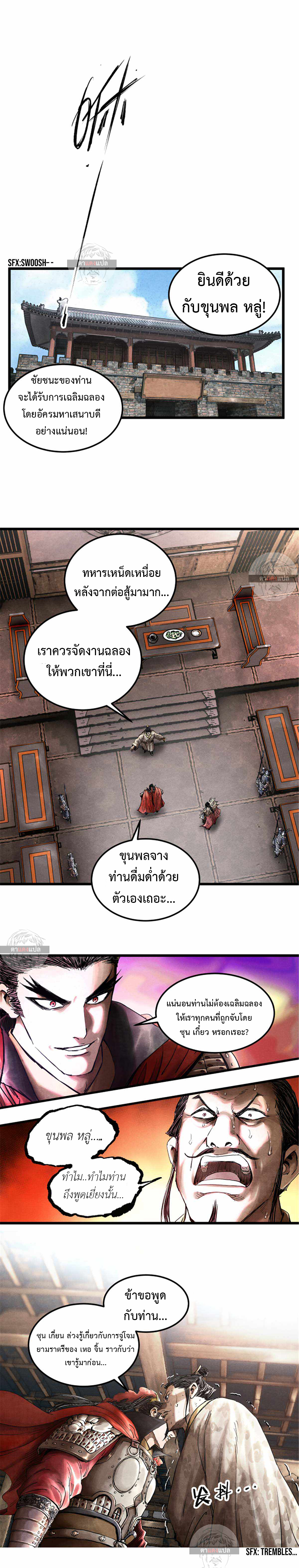 Lu Bu’s life story ตอนที่ 14 หน้า 6