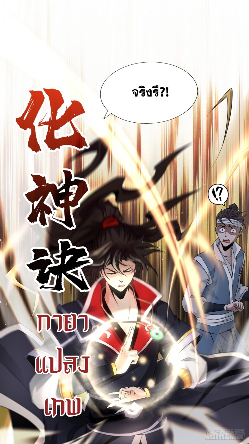 ปรมาจารย์นักเล่นแร่แปรธาตุ ตอนที่ 2 หน้า 38