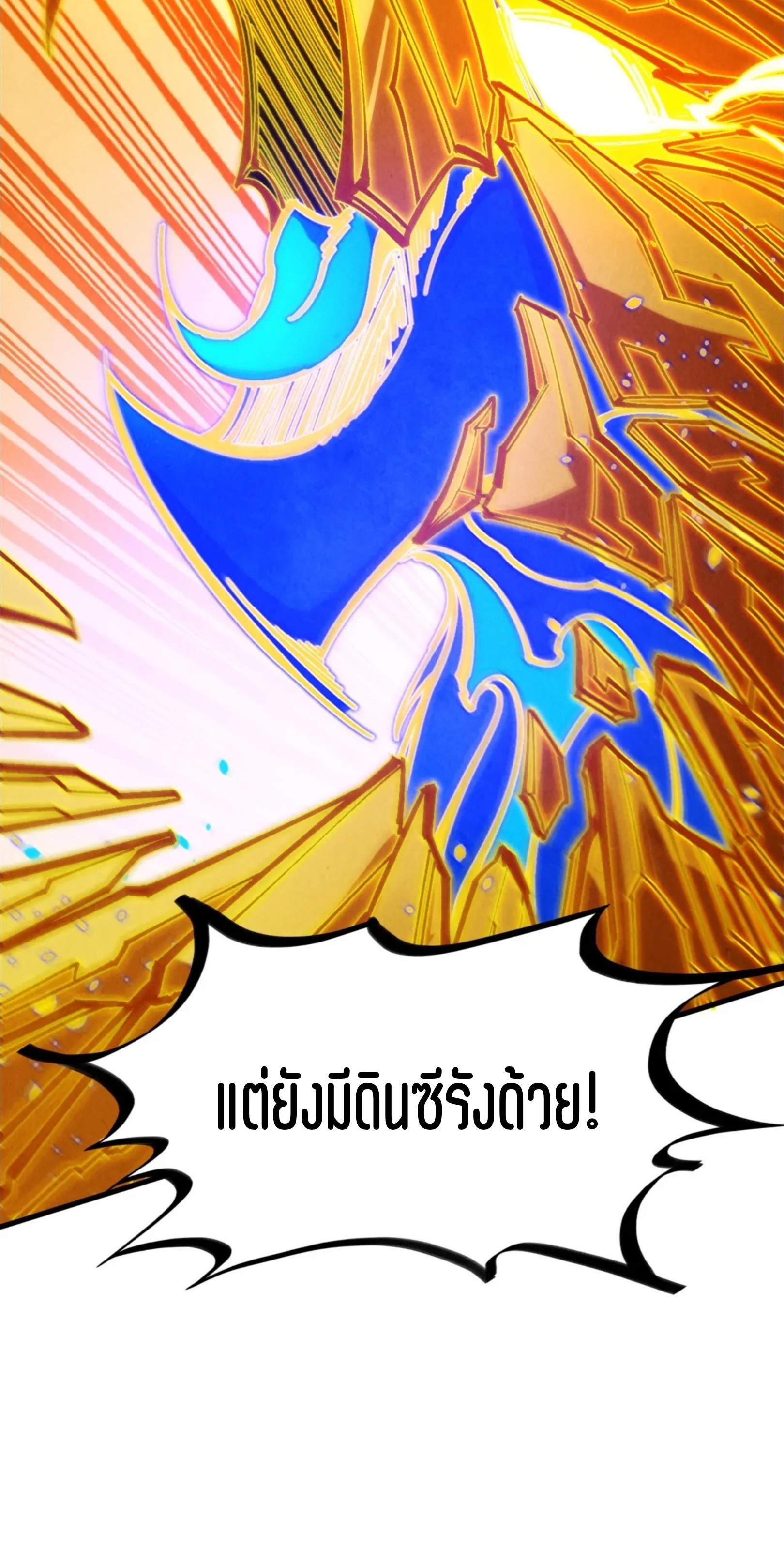 มหาเทพนิรันดร์กาล ตอนที่ 270 หน้า 61