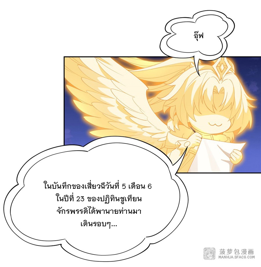 ศิษย์ของข้าล้วนมีอนาคตที่ยิ่งใหญ่ (ชนจีน) ตอนที่ 25 หน้า 35