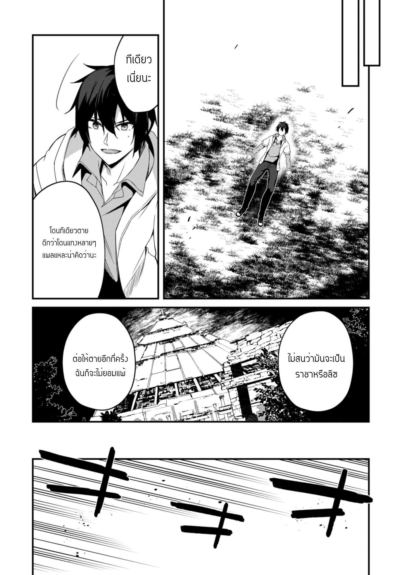 Level 1 Kara Hajimaru Shoukan Musou ตอนที่ 2 หน้า 23