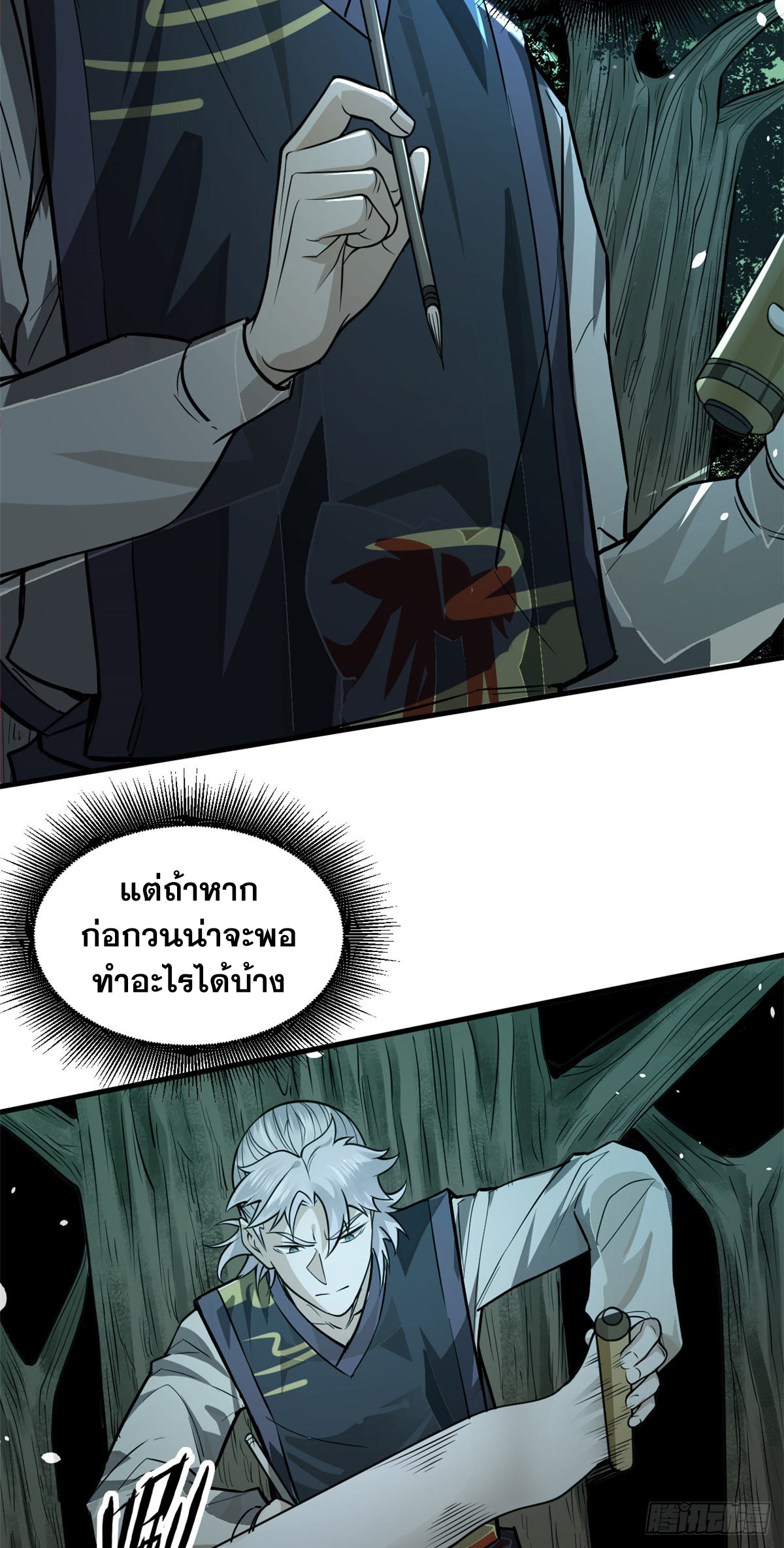 จิตปีศาจ ตอนที่ 10 หน้า 22