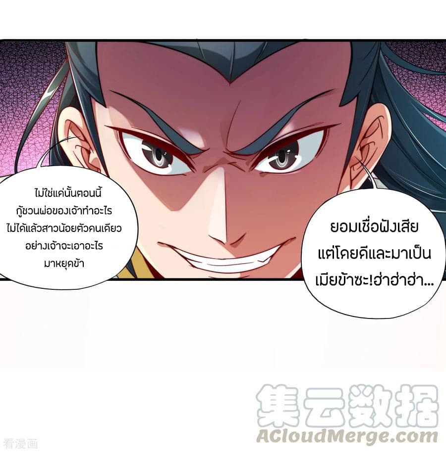 ข้าคือมหาตำนานพิฆาต ตอนที่ 4 หน้า 32