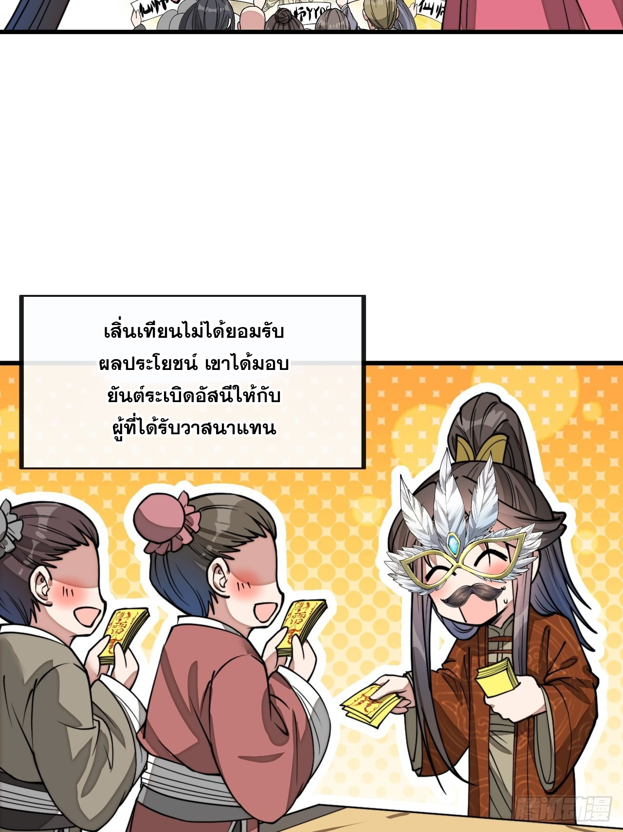 บุรุษที่มีโชค คงไม่ใช่ข้าแล้วแหละ ตอนที่ 93 หน้า 10