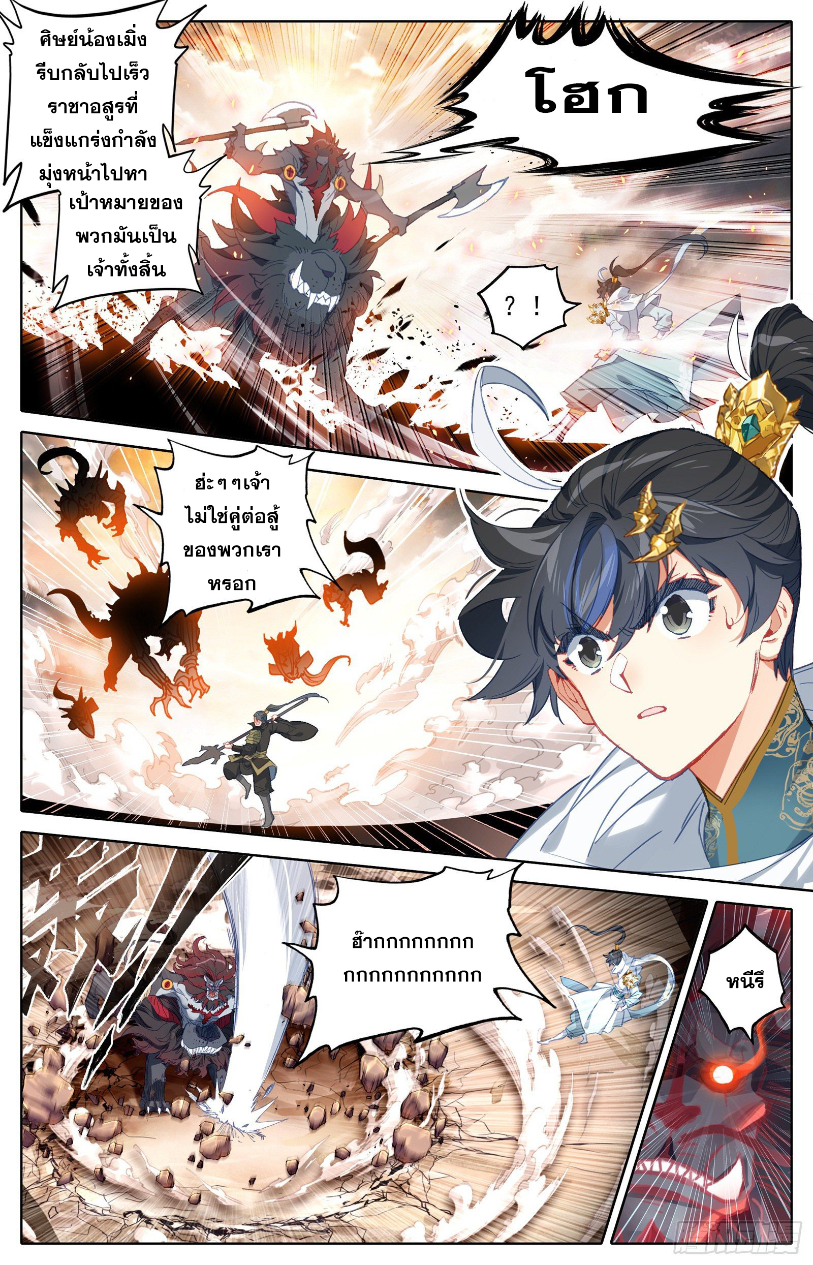Azure Legacy (ทันจีน) ตอนที่ 96 หน้า 11