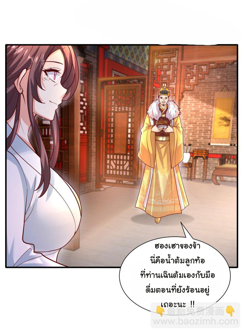 ชะตาฟ้าสั่งให้ข้าเป็นเทพ ตอนที่ 30 หน้า 32