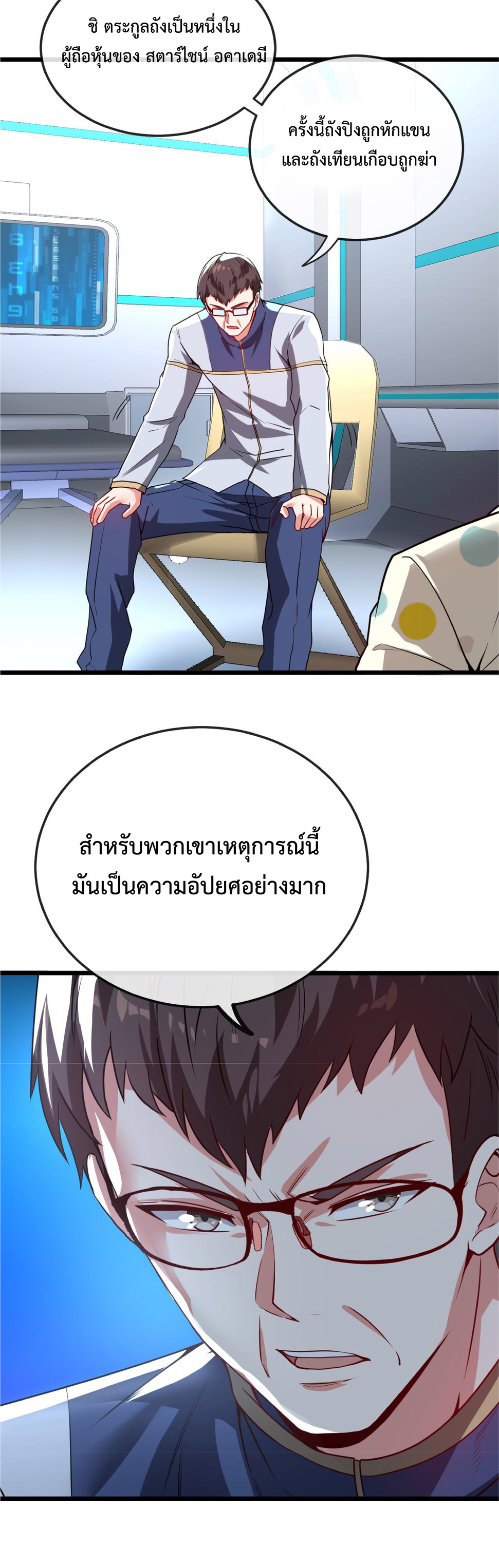 Super god system  ระบบสุดเทพ ตอนที่ 18 หน้า 3