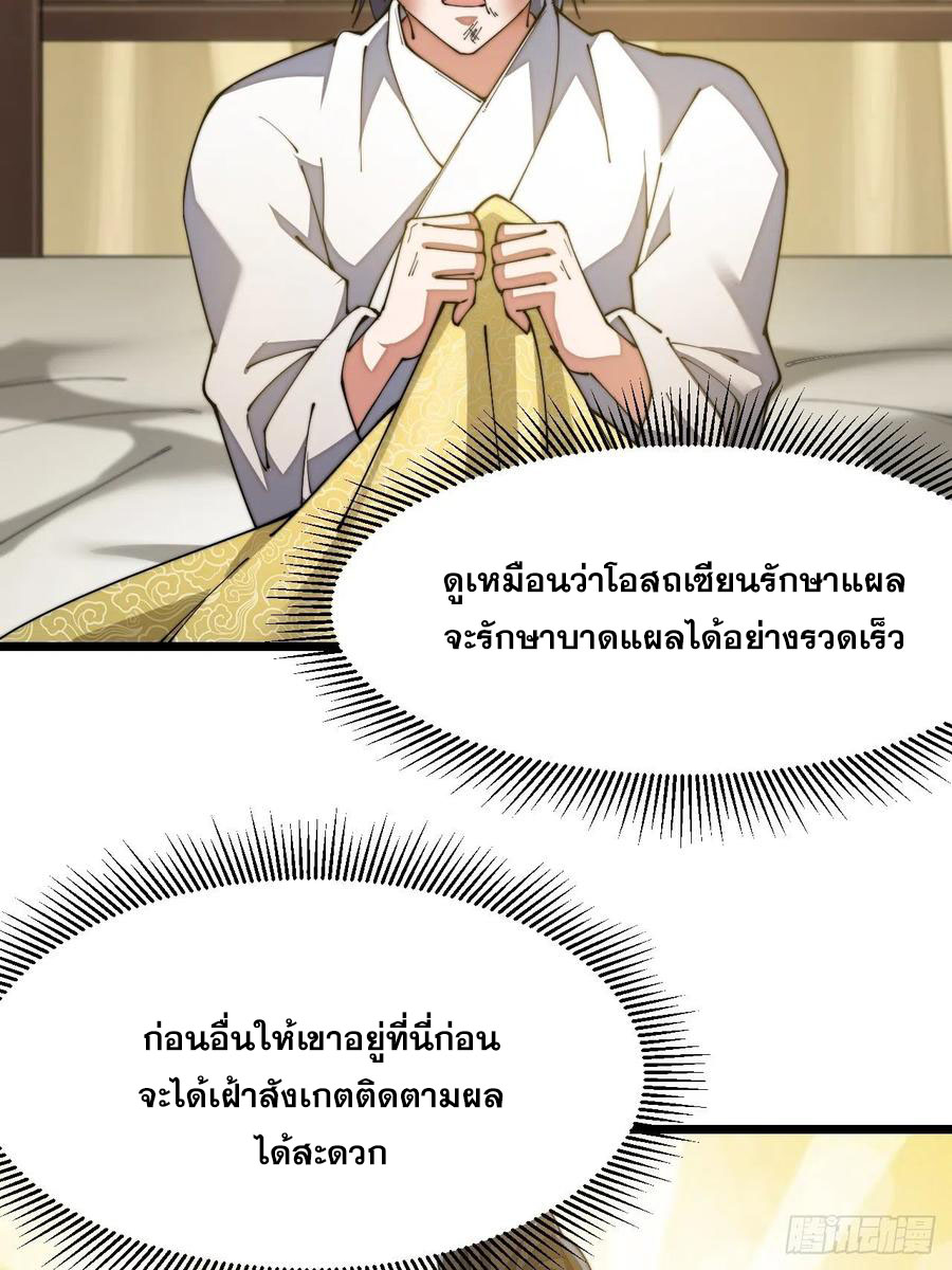 บุรุษที่มีโชค คงไม่ใช่ข้าแล้วแหละ ตอนที่ 3 หน้า 45
