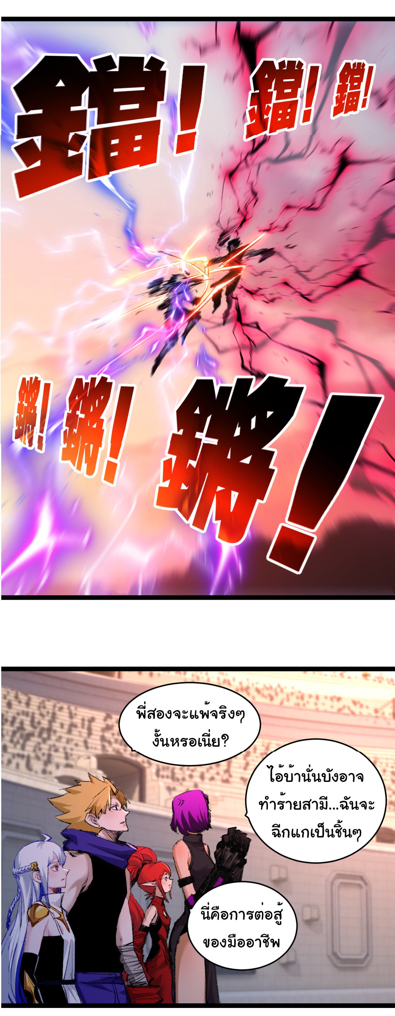 I'm the boss in Magic Moon ตอนที่ 45 หน้า 19