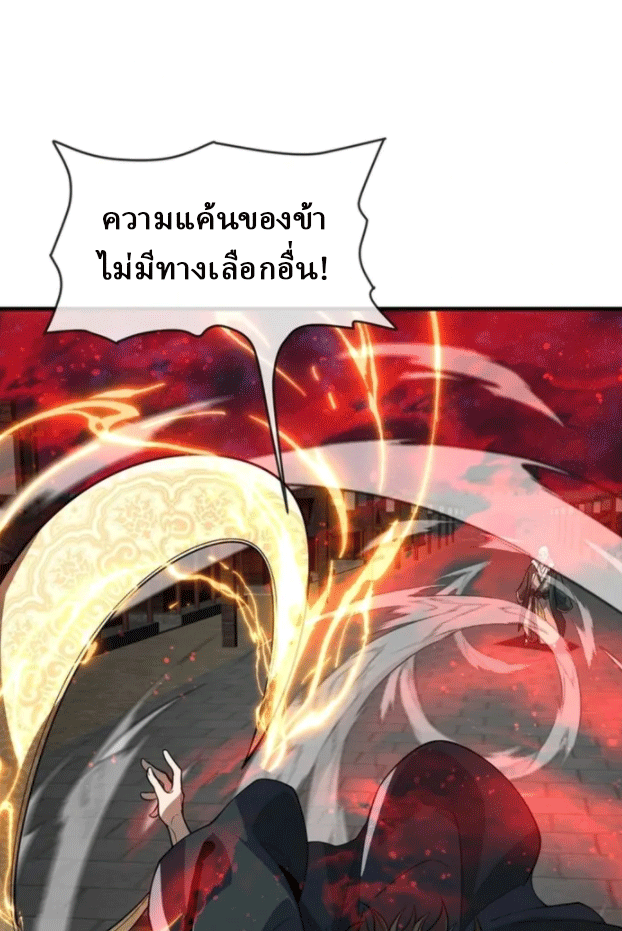 จอมมารสุดแกร่ง ล้างแค้นศิษย์ทรยศ ตอนที่ 60 หน้า 53