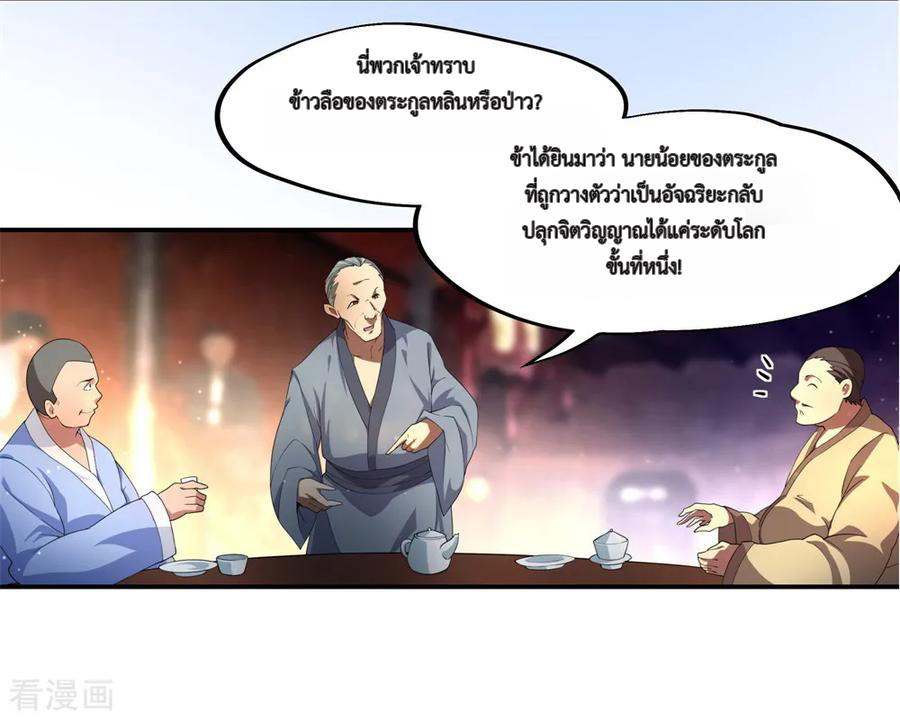 peerless battle spirit ตอนที่ 2 หน้า 19