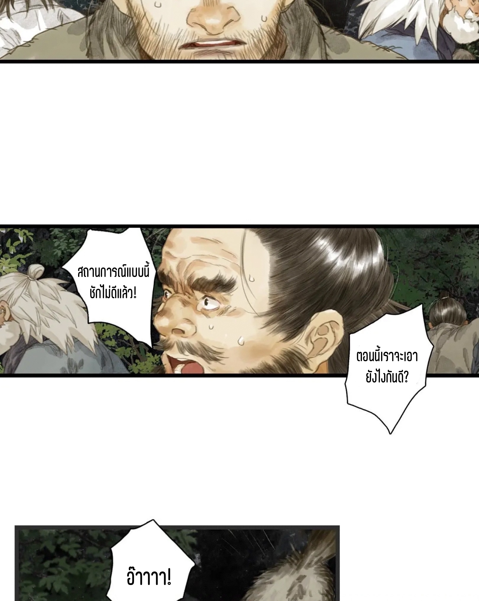 ปู้เทียนเกอ ลำนำแห่งผู้ล่องนภา ตอนที่ 9 หน้า 5