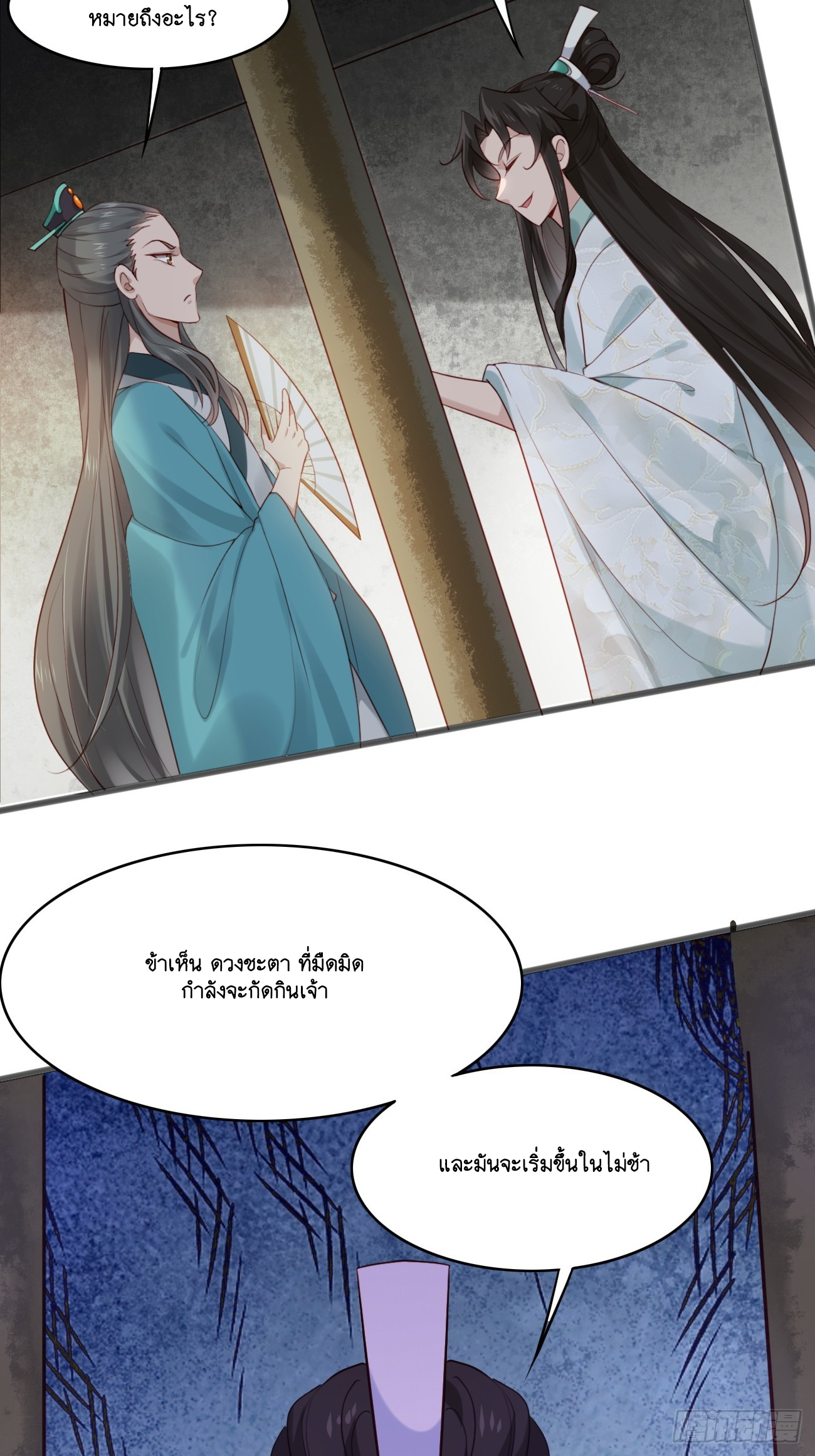 Prince Biexiu ตอนที่ 14 หน้า 26