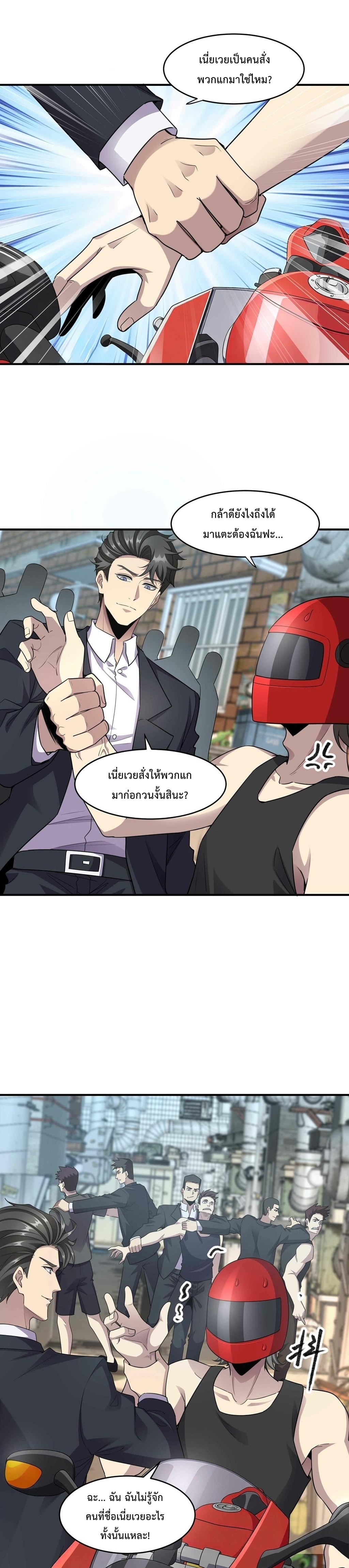 รีเซ็ตชีวิต พิชิตหมื่นลูป ตอนที่ 6 หน้า 17