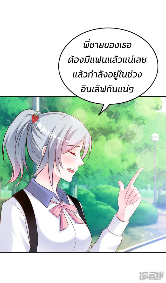 ราชาดอกไม้อมตะ ตอนที่ 23 หน้า 12